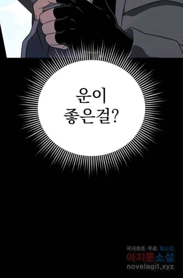 만 년 만에 귀환한 플레이어 26화 9