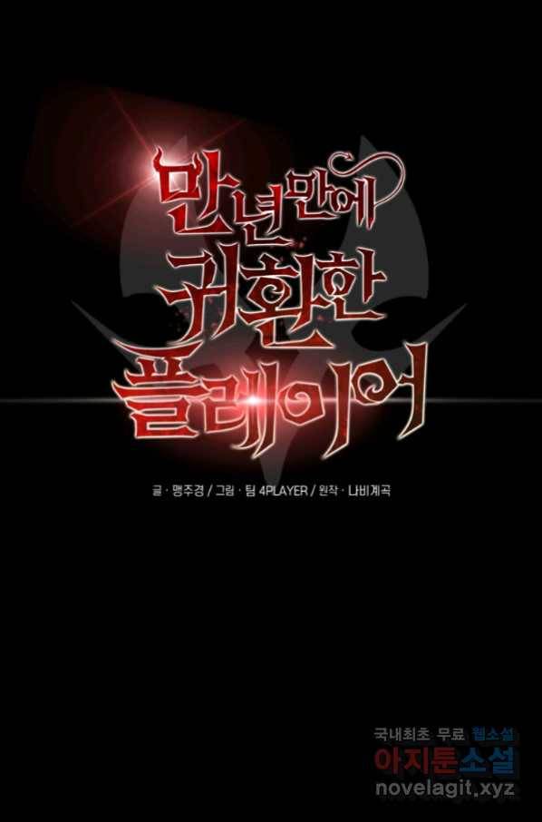 만 년 만에 귀환한 플레이어 26화 11