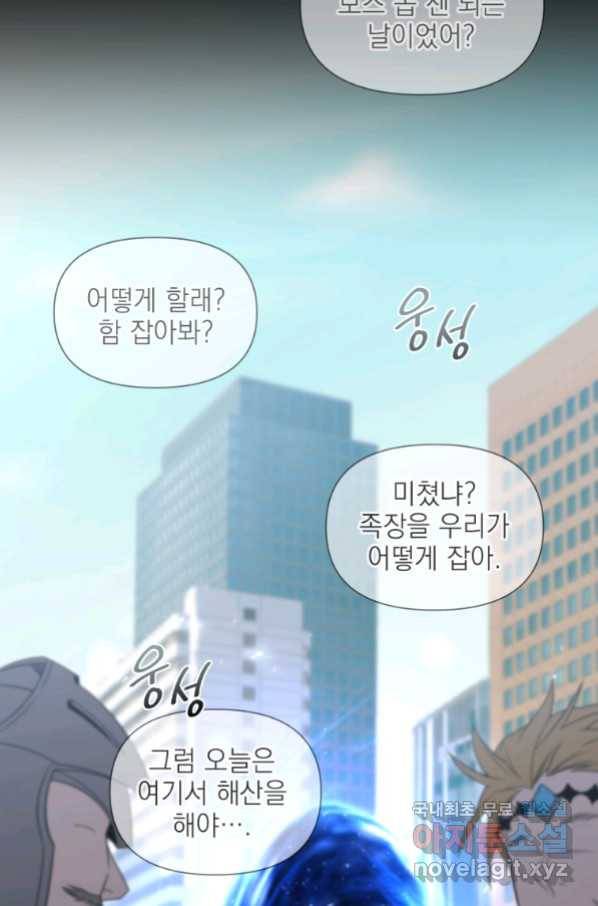 만 년 만에 귀환한 플레이어 26화 13