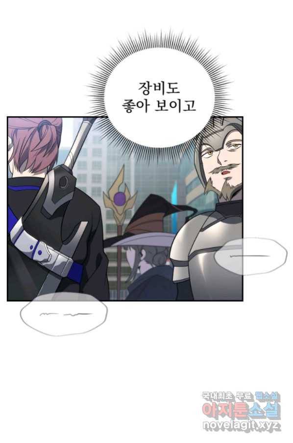 만 년 만에 귀환한 플레이어 26화 16