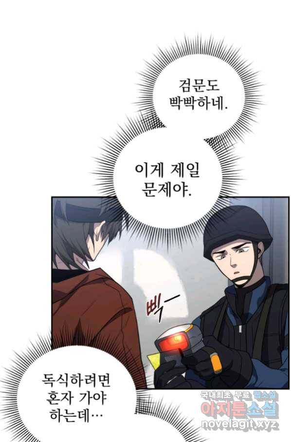 만 년 만에 귀환한 플레이어 26화 17