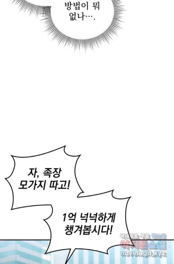 만 년 만에 귀환한 플레이어 26화 18