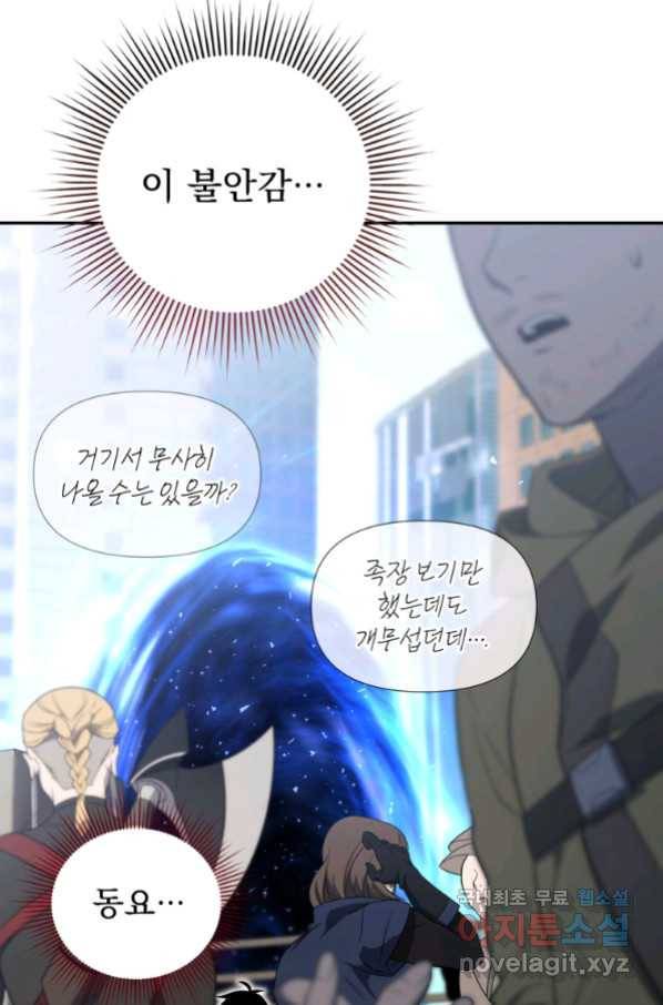 만 년 만에 귀환한 플레이어 26화 21