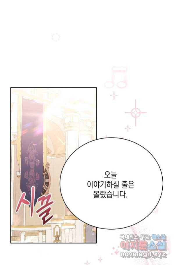 녹음의 관 82화 1