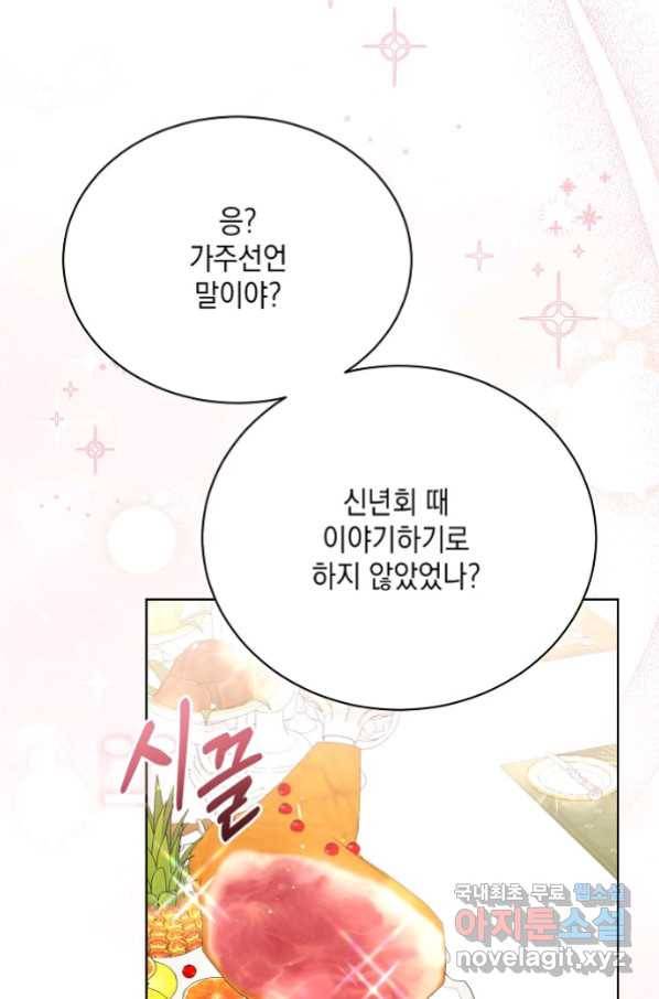 녹음의 관 82화 2