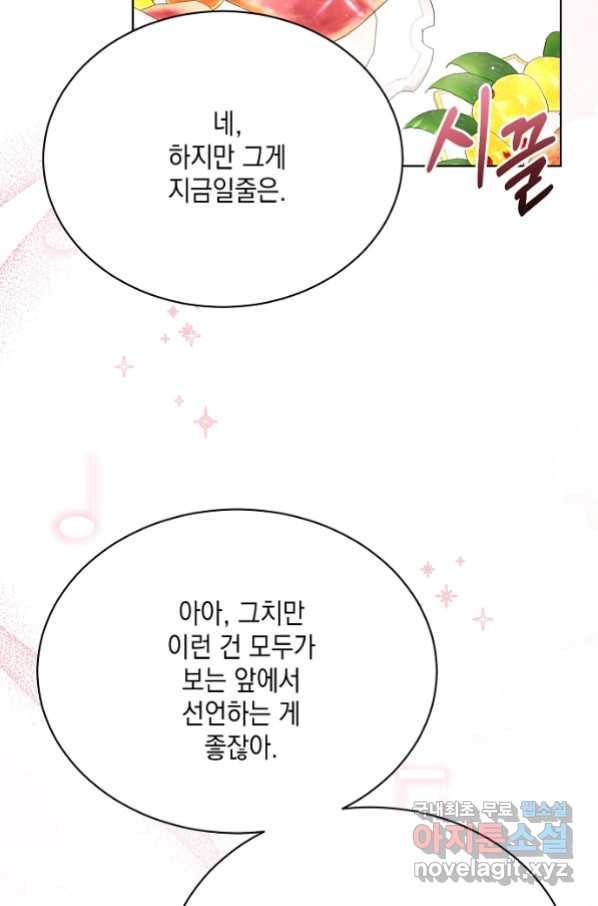 녹음의 관 82화 3
