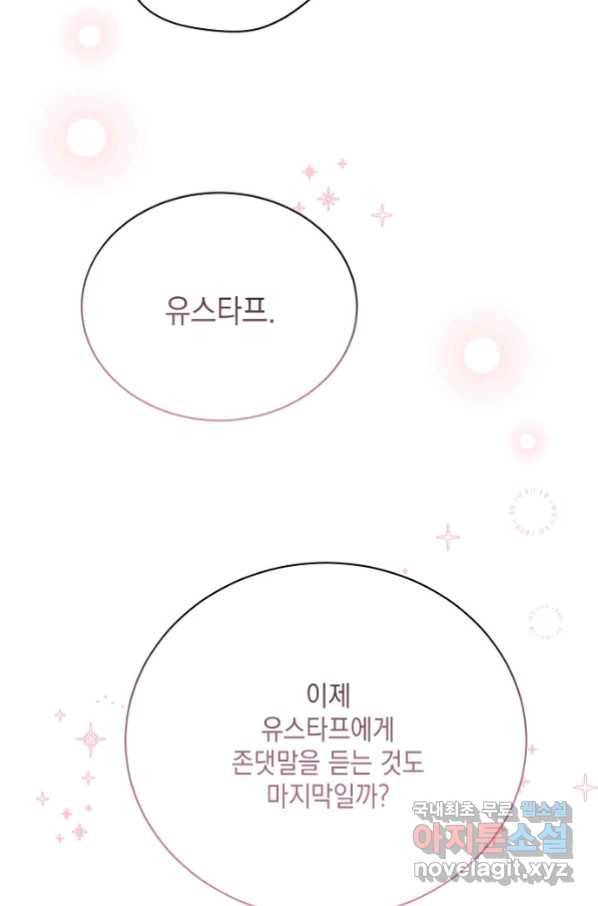녹음의 관 82화 8