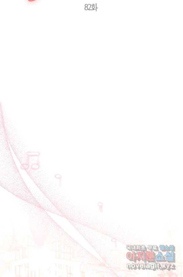 녹음의 관 82화 12