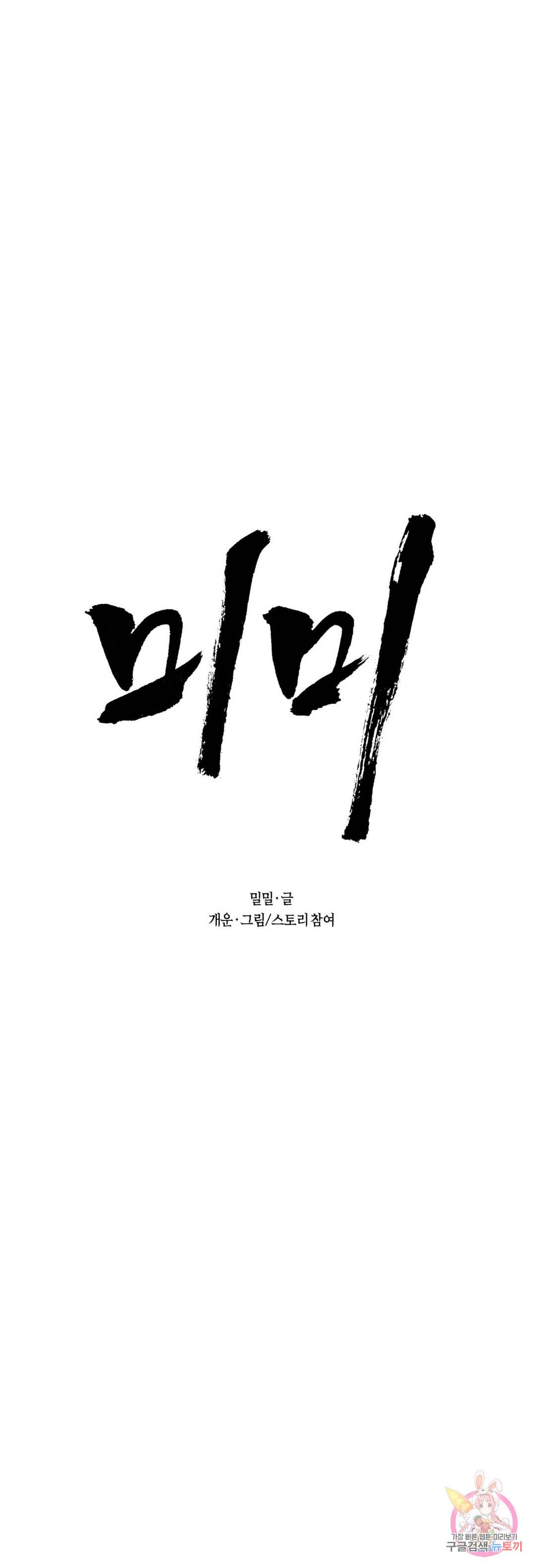 미미 39화 6