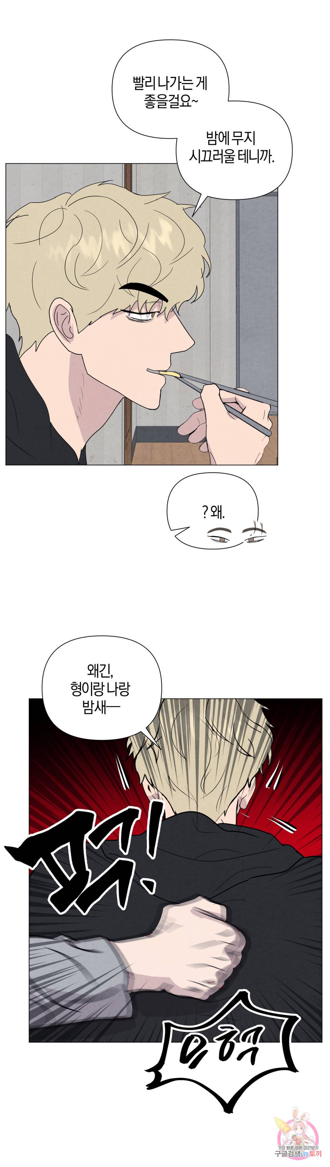 미미 39화 8