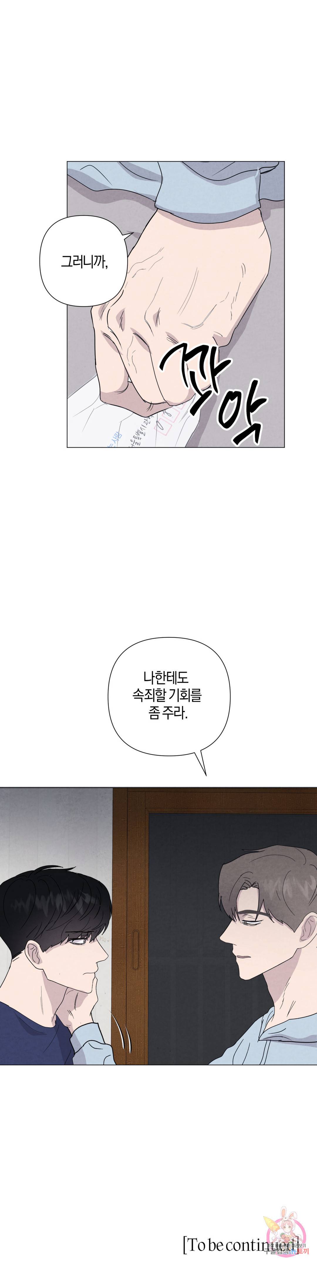 미미 39화 29