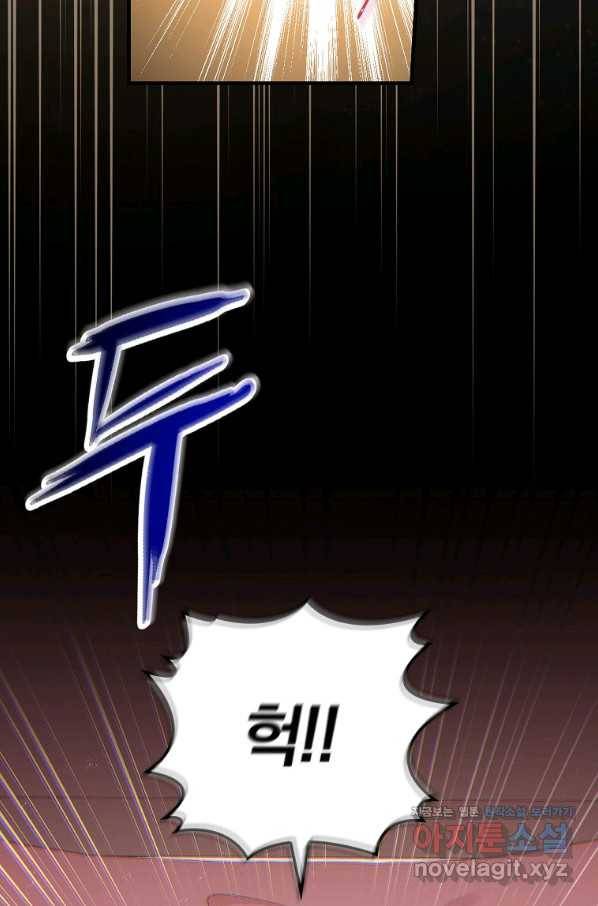 적기사는 눈먼 돈을 좇지 않는다 71화 8