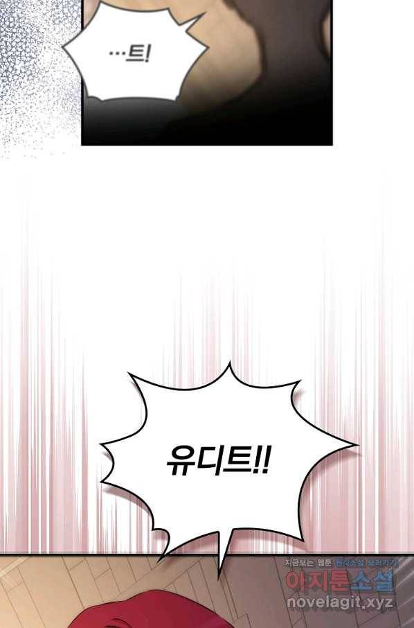 적기사는 눈먼 돈을 좇지 않는다 71화 11