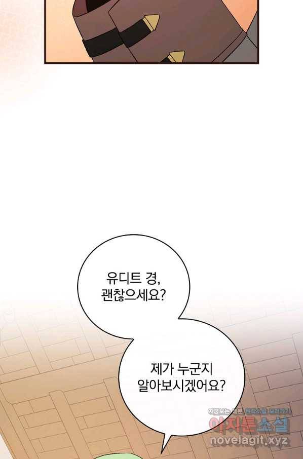 적기사는 눈먼 돈을 좇지 않는다 71화 16