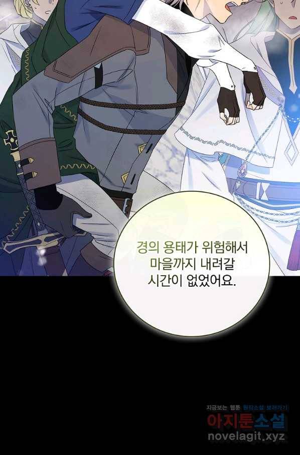적기사는 눈먼 돈을 좇지 않는다 71화 24