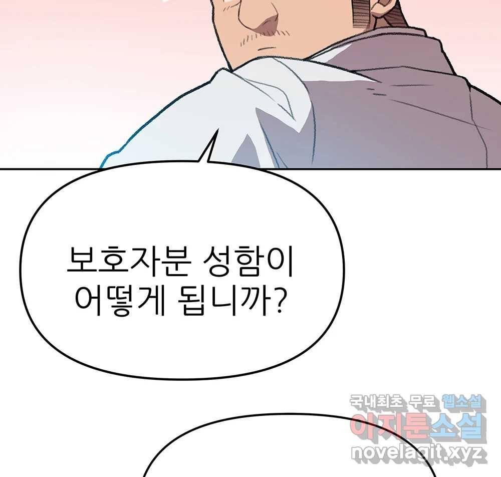 무지개다리 파수꾼 83화 12