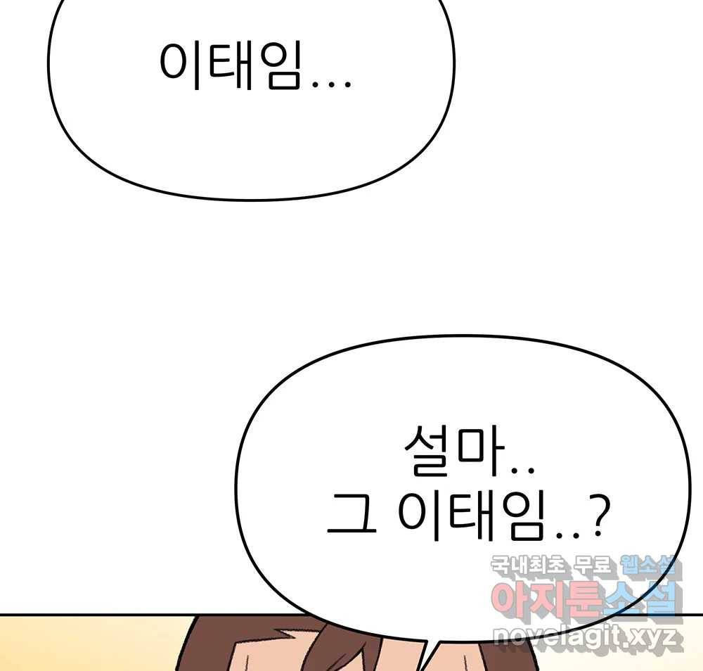 무지개다리 파수꾼 83화 14