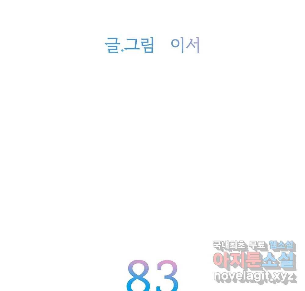 무지개다리 파수꾼 83화 17