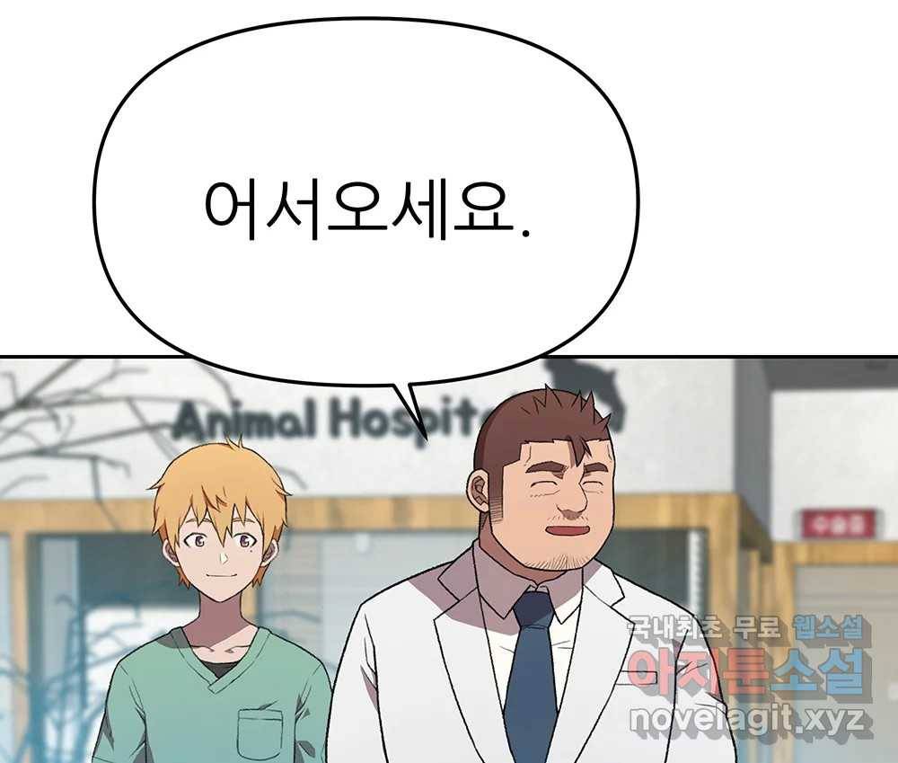 무지개다리 파수꾼 83화 19