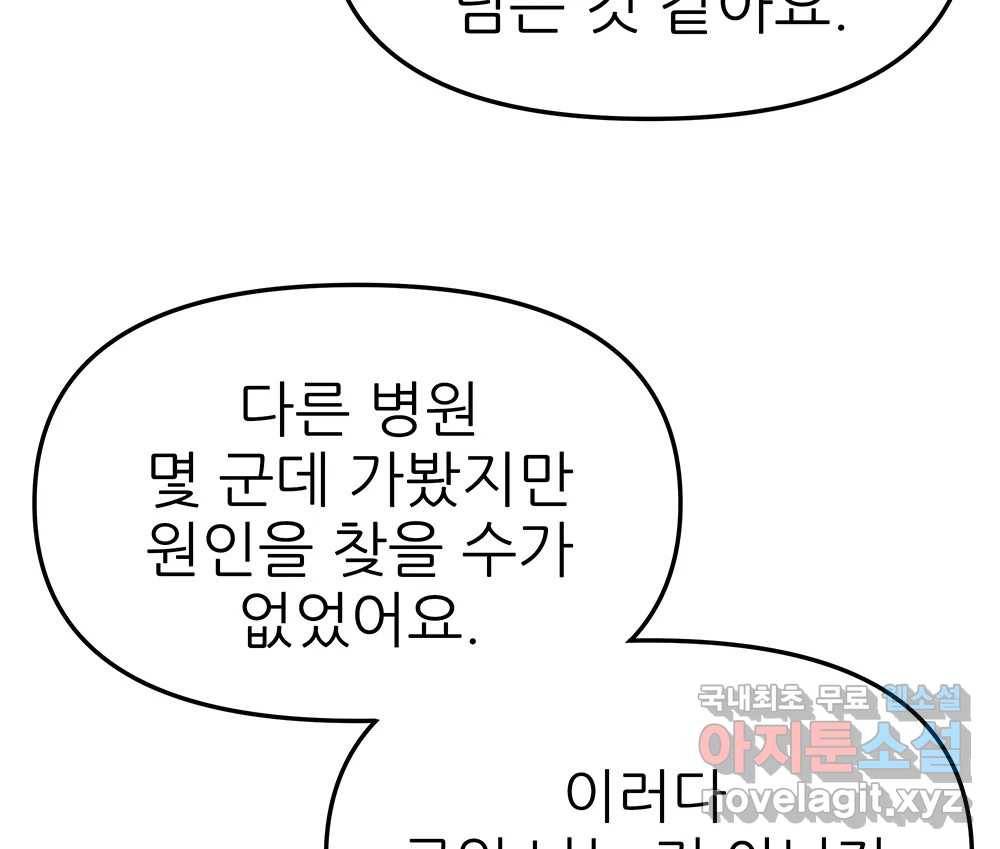 무지개다리 파수꾼 83화 27