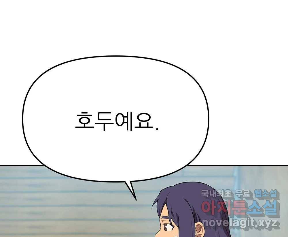 무지개다리 파수꾼 83화 32