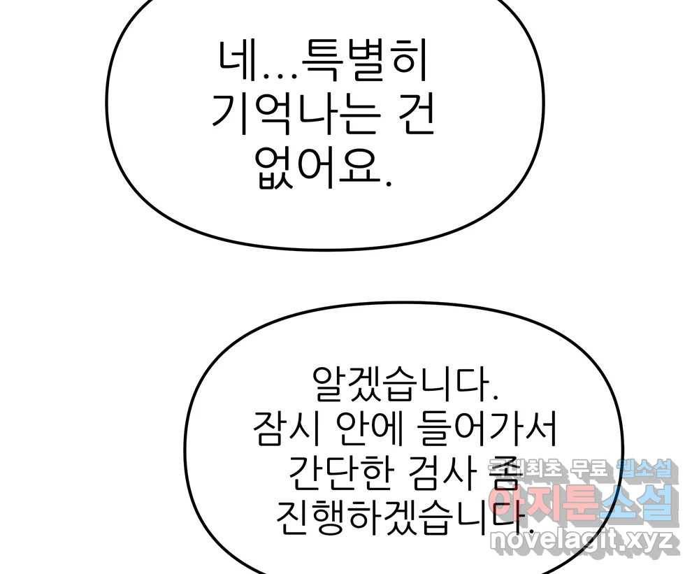 무지개다리 파수꾼 83화 35