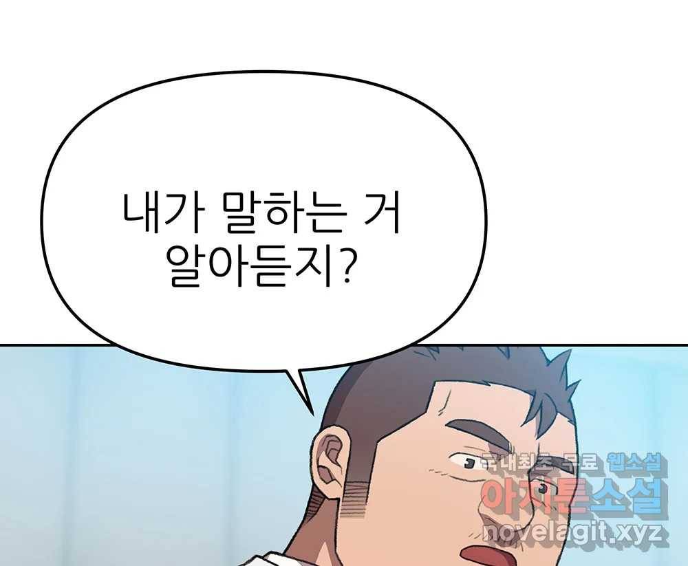 무지개다리 파수꾼 83화 43