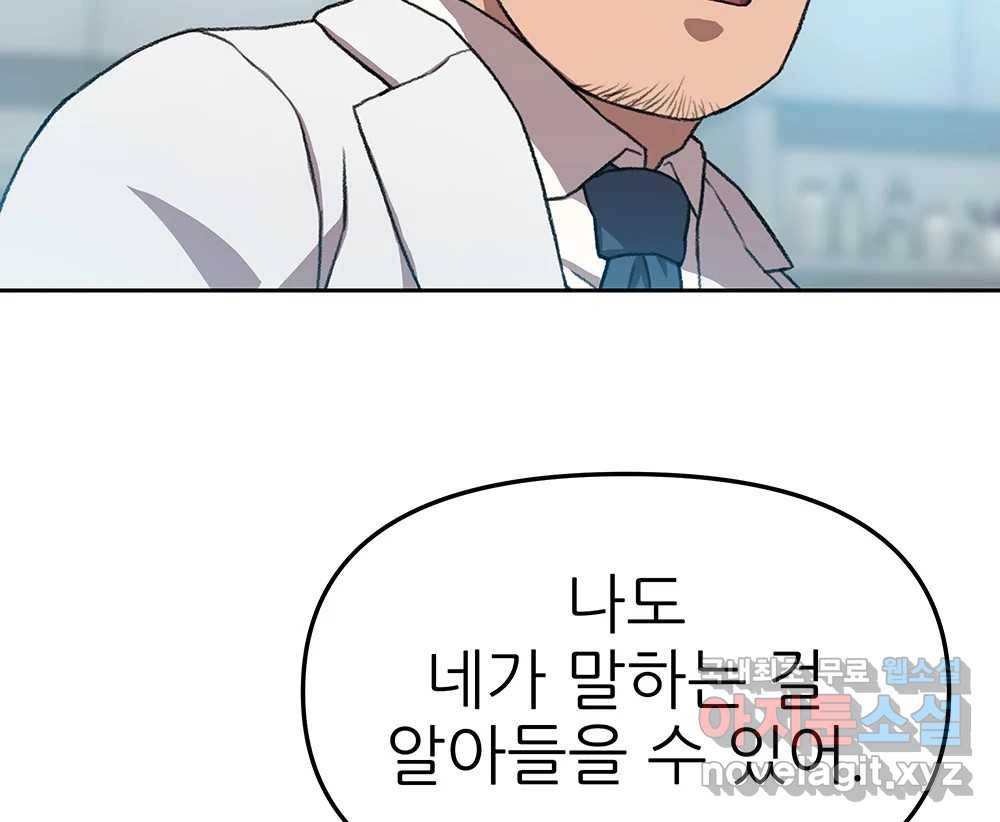 무지개다리 파수꾼 83화 44