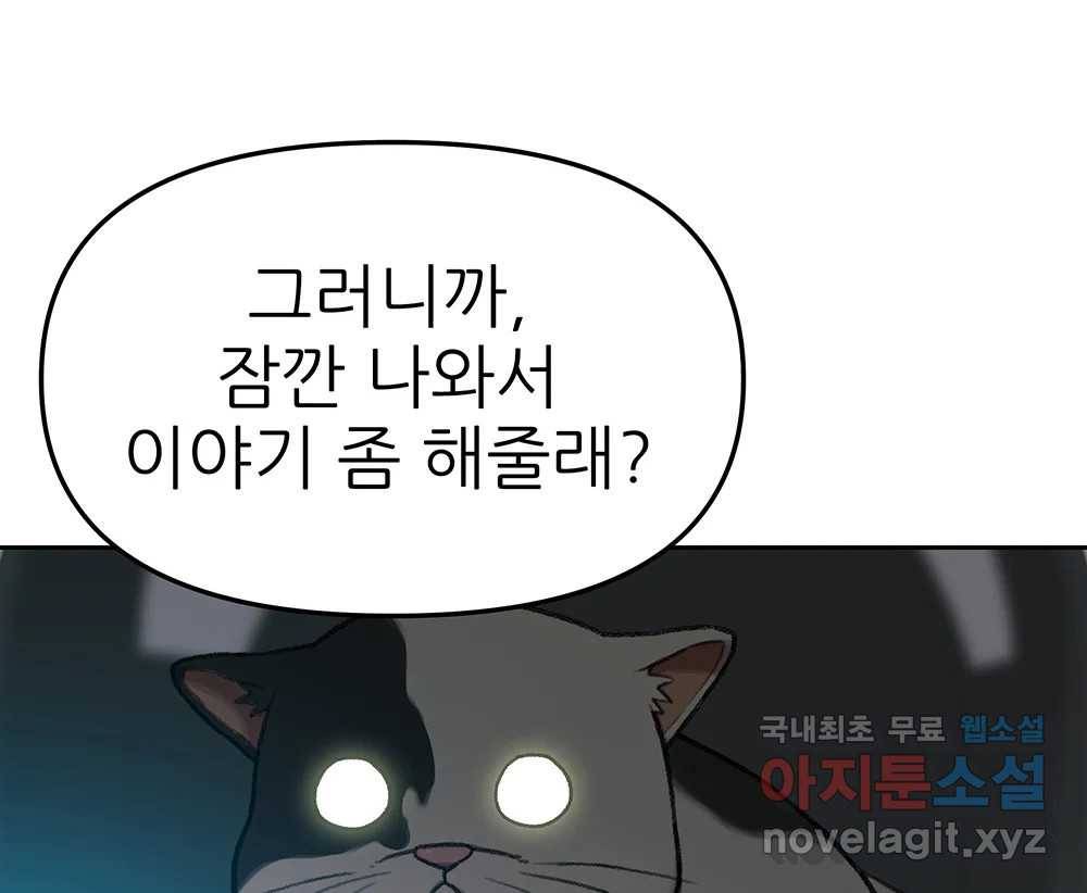 무지개다리 파수꾼 83화 46