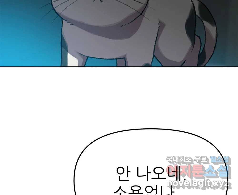 무지개다리 파수꾼 83화 47