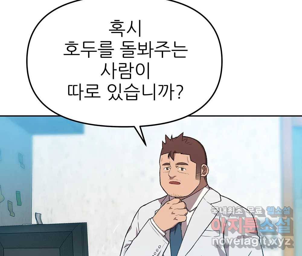 무지개다리 파수꾼 83화 56