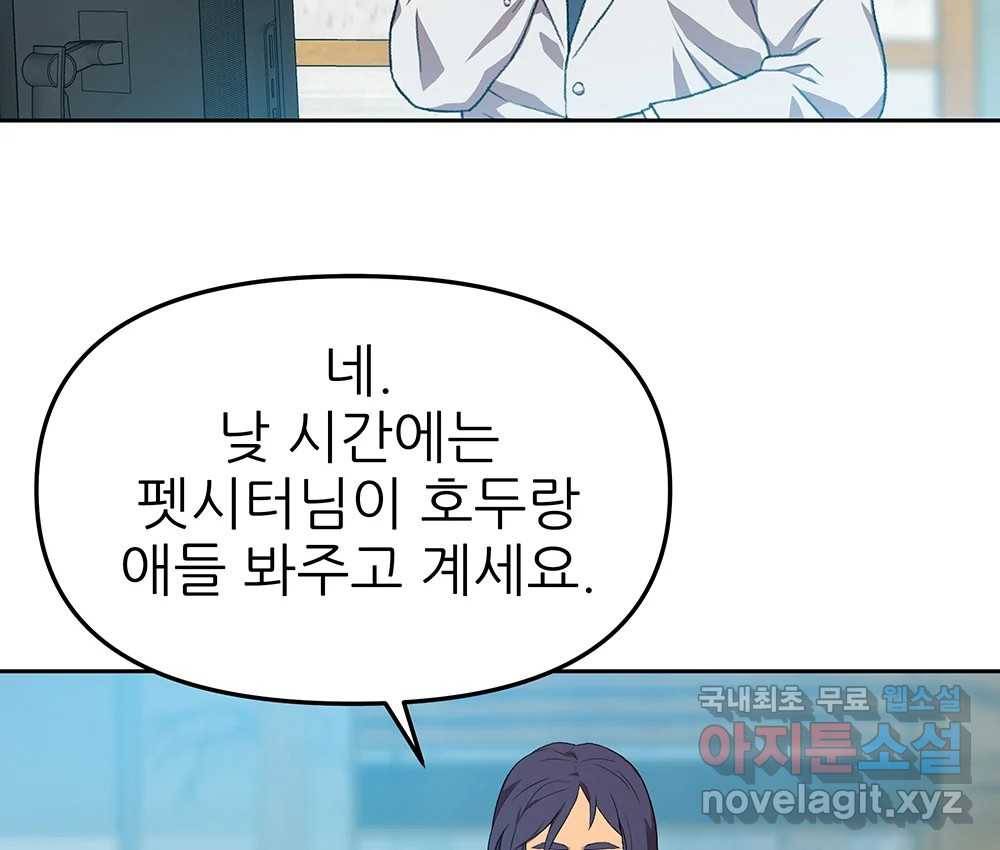 무지개다리 파수꾼 83화 57