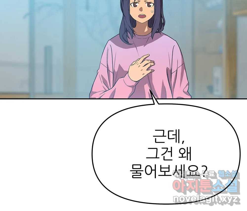 무지개다리 파수꾼 83화 58