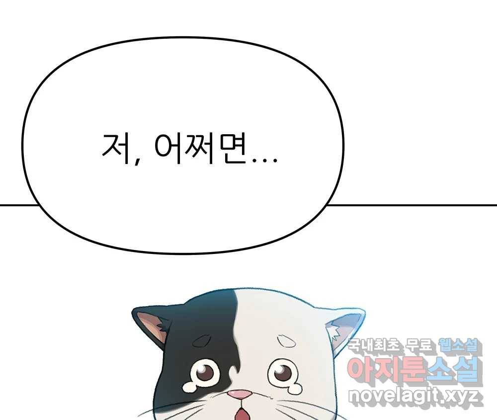 무지개다리 파수꾼 83화 59