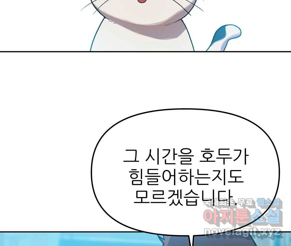 무지개다리 파수꾼 83화 60
