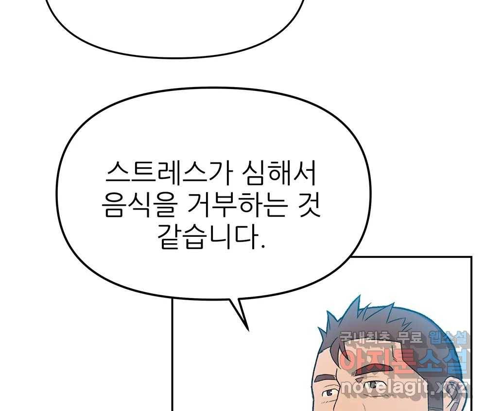 무지개다리 파수꾼 83화 62