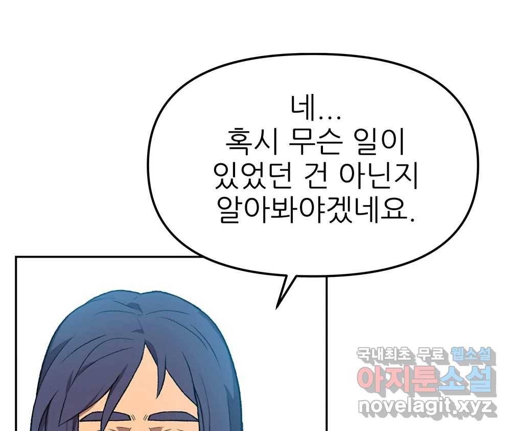 무지개다리 파수꾼 83화 64