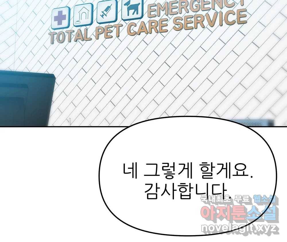 무지개다리 파수꾼 83화 67