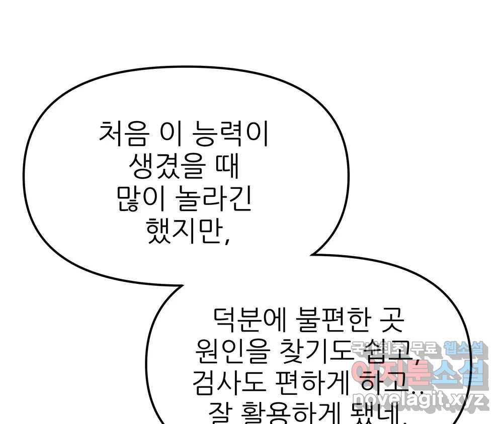 무지개다리 파수꾼 83화 71