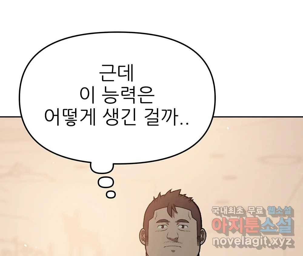 무지개다리 파수꾼 83화 73