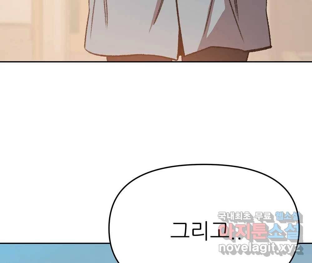 무지개다리 파수꾼 83화 75