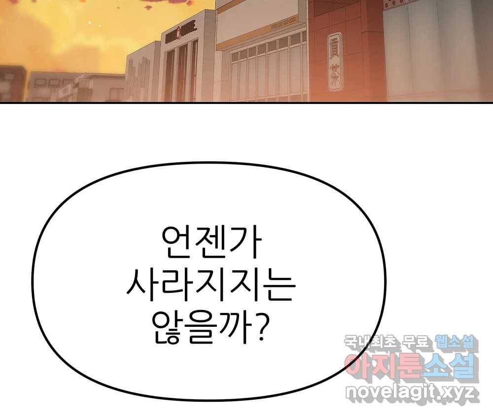 무지개다리 파수꾼 83화 77
