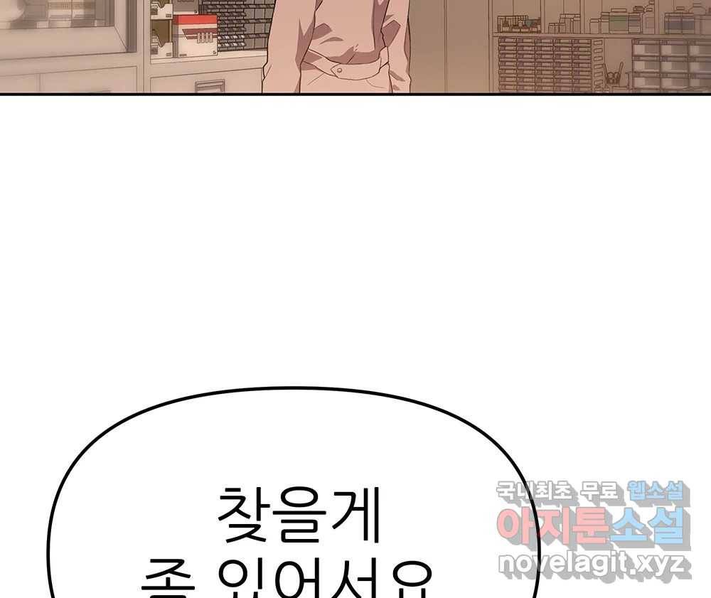 무지개다리 파수꾼 83화 86