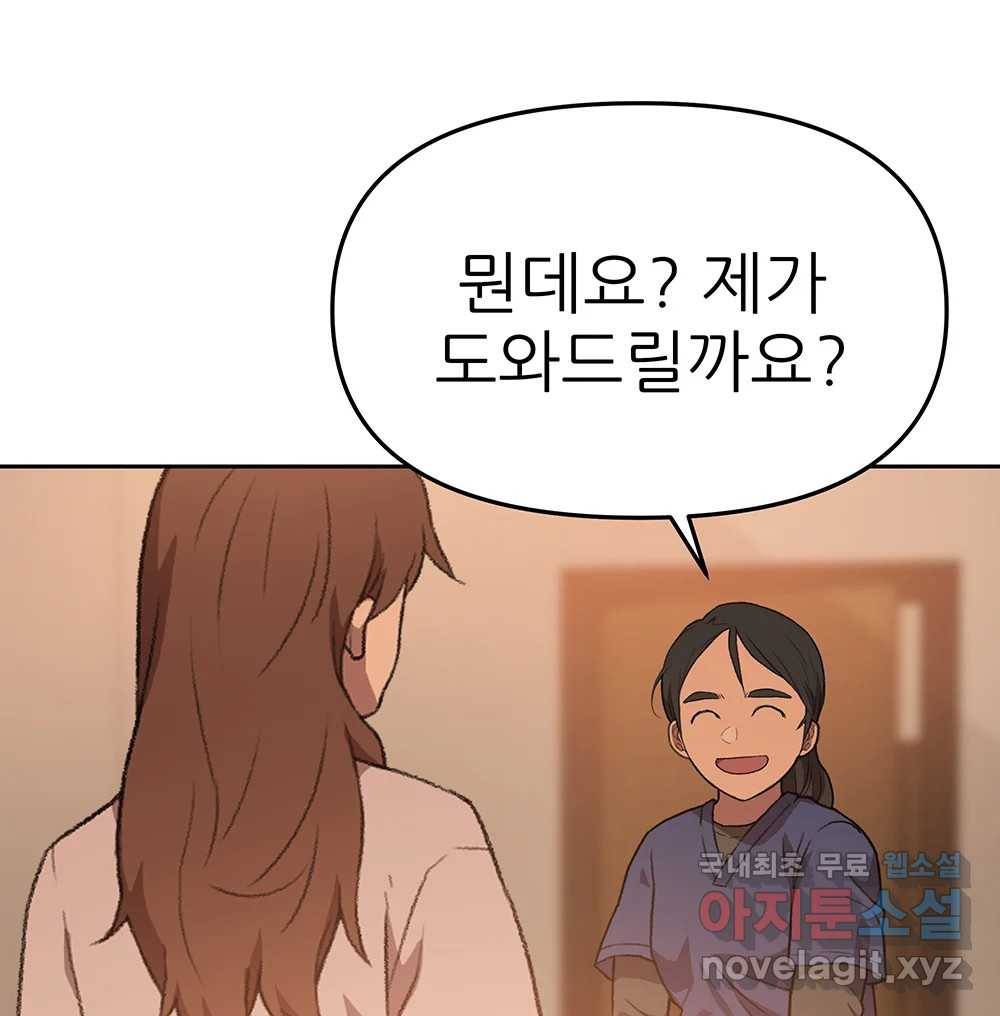 무지개다리 파수꾼 83화 89