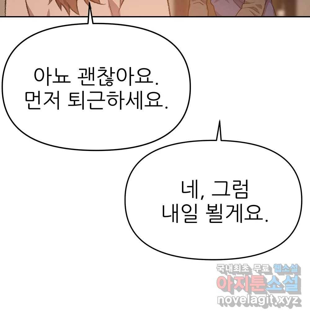무지개다리 파수꾼 83화 90