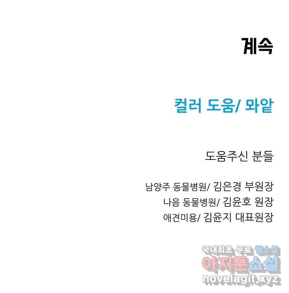 무지개다리 파수꾼 83화 96