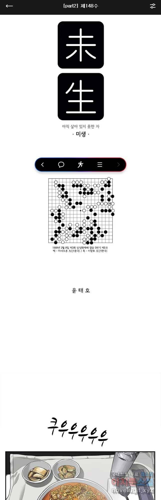 미생 part2 제148수 1