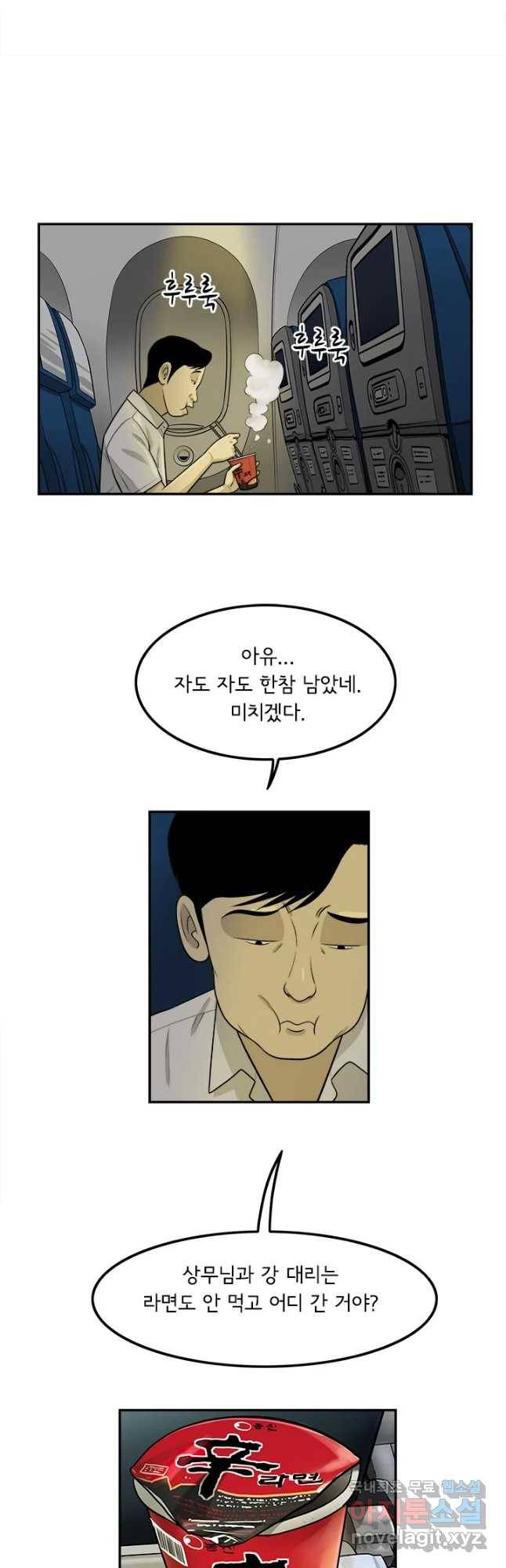 미생 part2 제148수 4