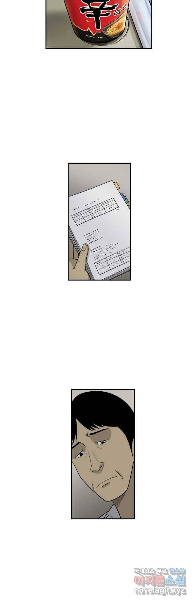 미생 part2 제148수 5