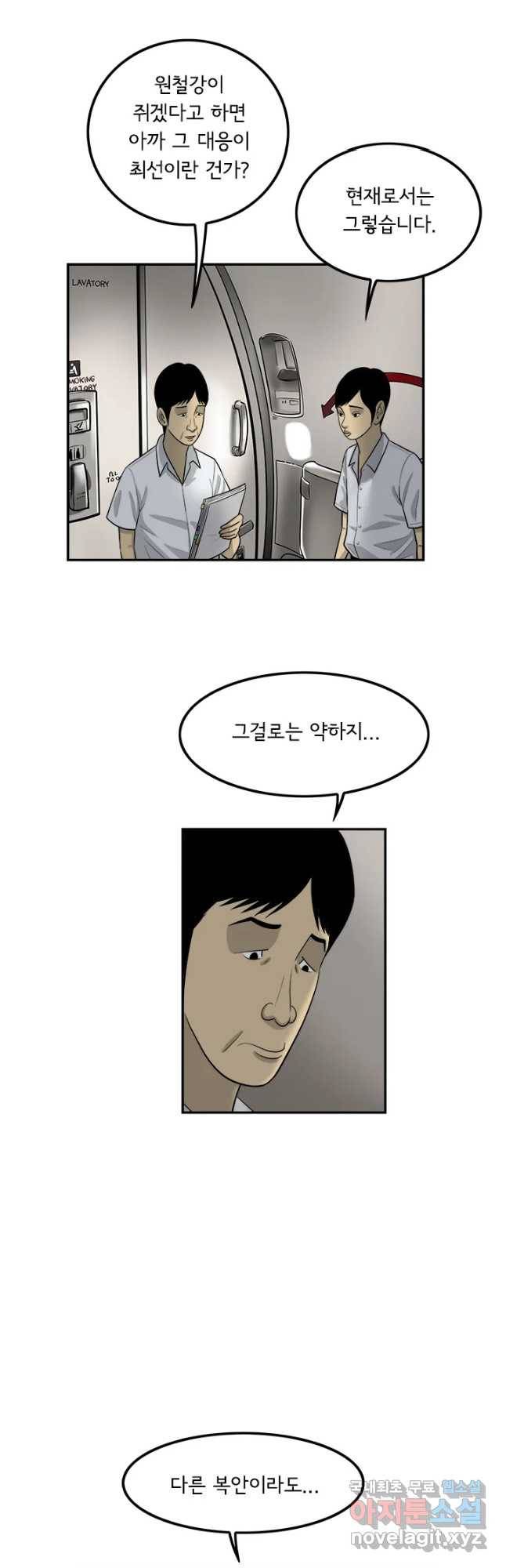 미생 part2 제148수 6